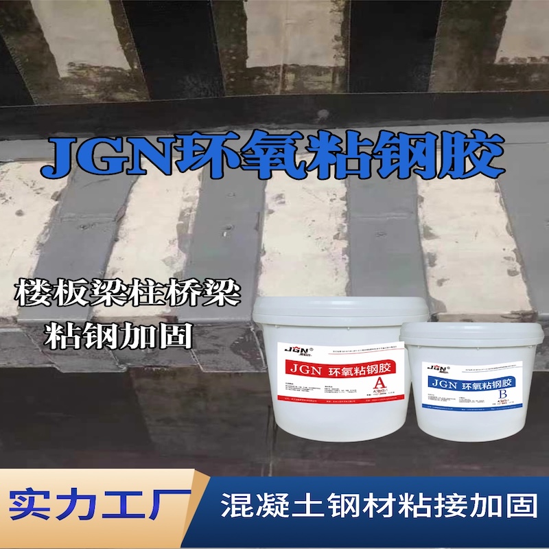 施甸JGN环氧粘钢胶