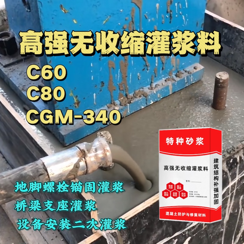 施甸灌浆料施工需要振捣吗？